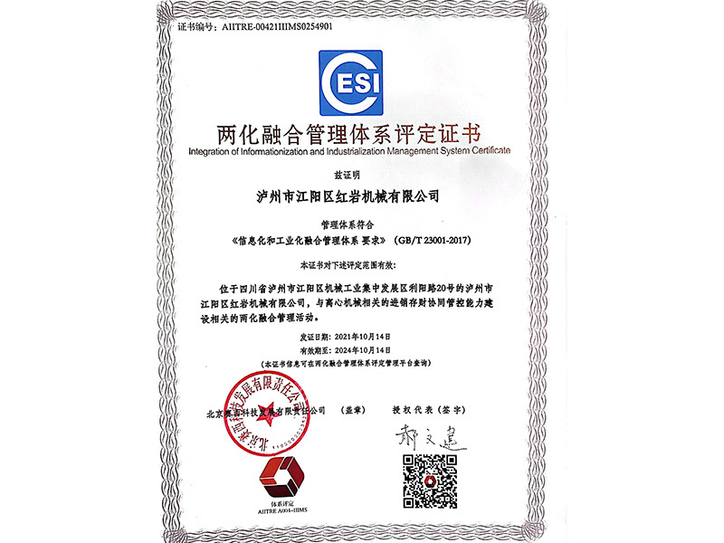 兩化融合貫标
