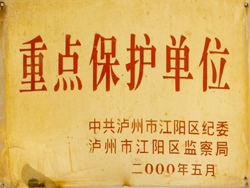 重點保護單位