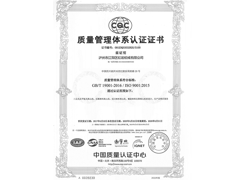 質(zhì)量認證證書2023
